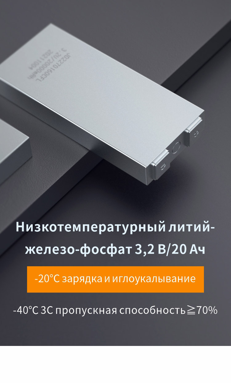 Низкотемпературный LiFePO4 3,2 В 20 Ач
